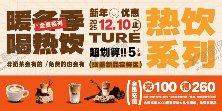 编号：44416304020522376481【酷图网】源文件下载-奶茶