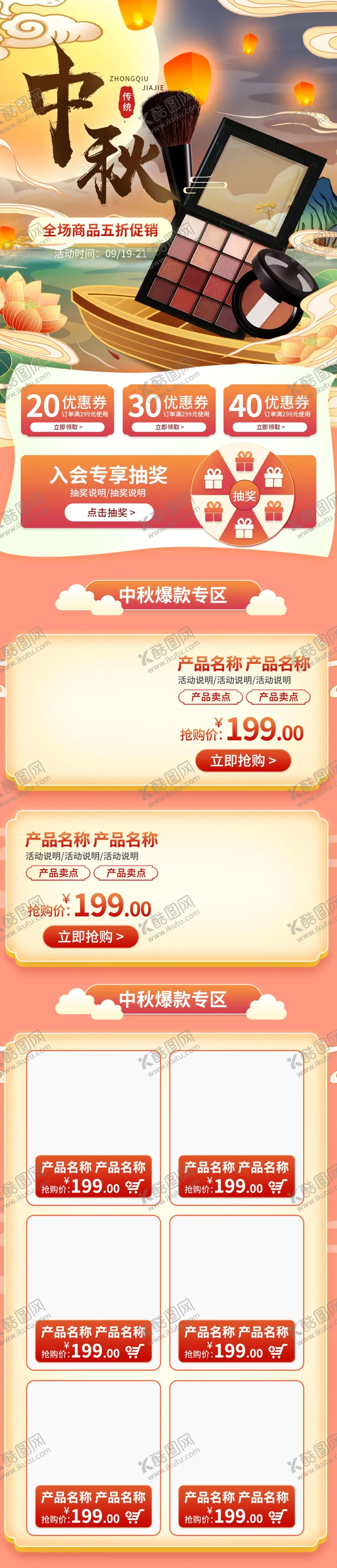 编号：29014301251237325791【酷图网】源文件下载-中秋首页