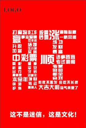 红色海报喜庆海报旺