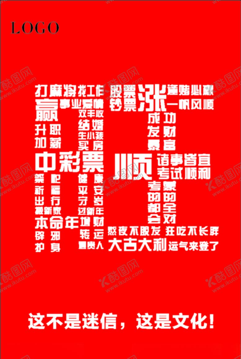 编号：15710207092155293288【酷图网】源文件下载-红色海报喜庆海报旺