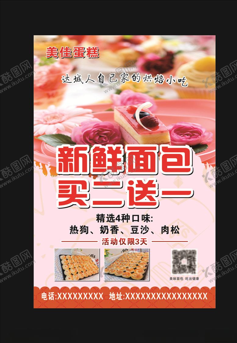 编号：38331310021733514776【酷图网】源文件下载-蛋糕海报