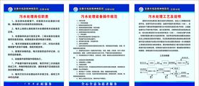 医院污水处理制度流程
