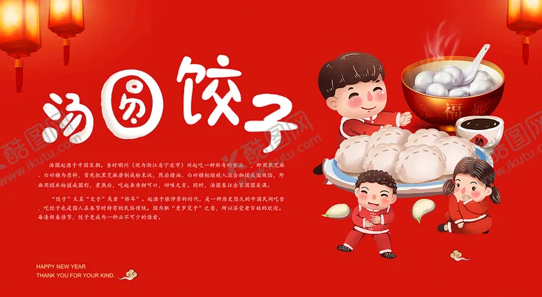 编号：53714010021542014510【酷图网】源文件下载-汤圆 饺子