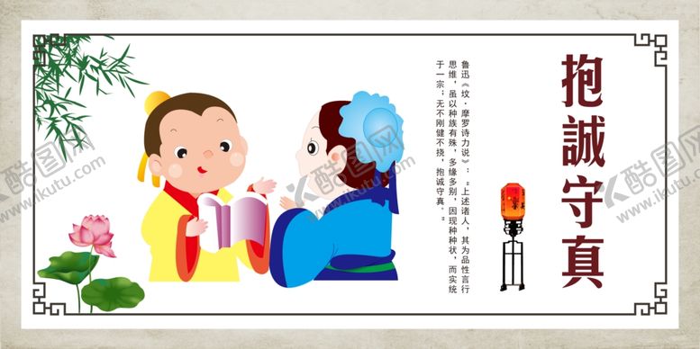 编号：19430010301529244041【酷图网】源文件下载-抱诚守真