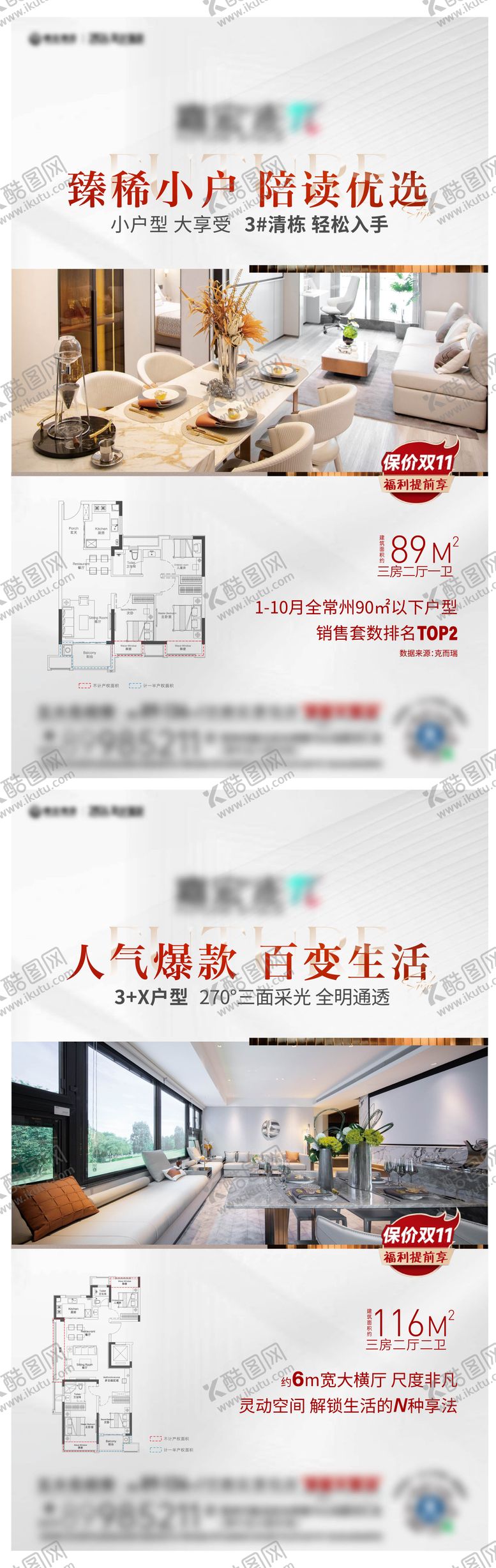 编号：91674112050132224758【酷图网】源文件下载-户型价值点系列海报