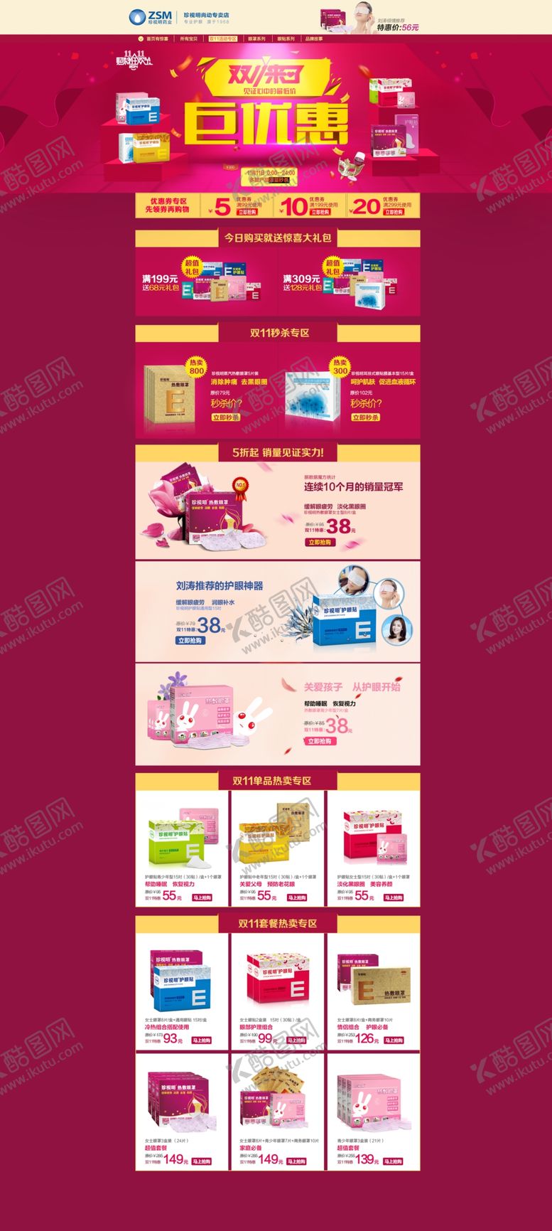 编号：54931007080216353672【酷图网】源文件下载-珍视明双11PC首页