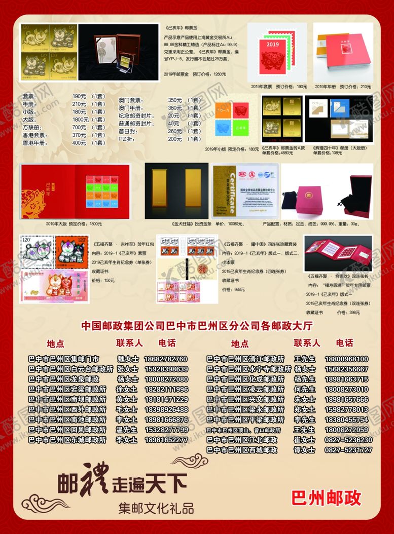 编号：98641910140657474109【酷图网】源文件下载-邮政宣传册