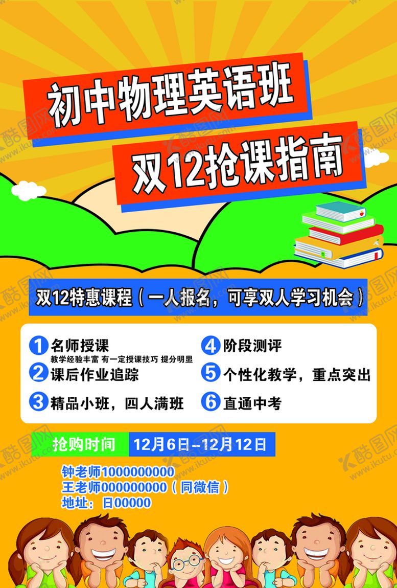 编号：25376910061540078647【酷图网】源文件下载-辅导班