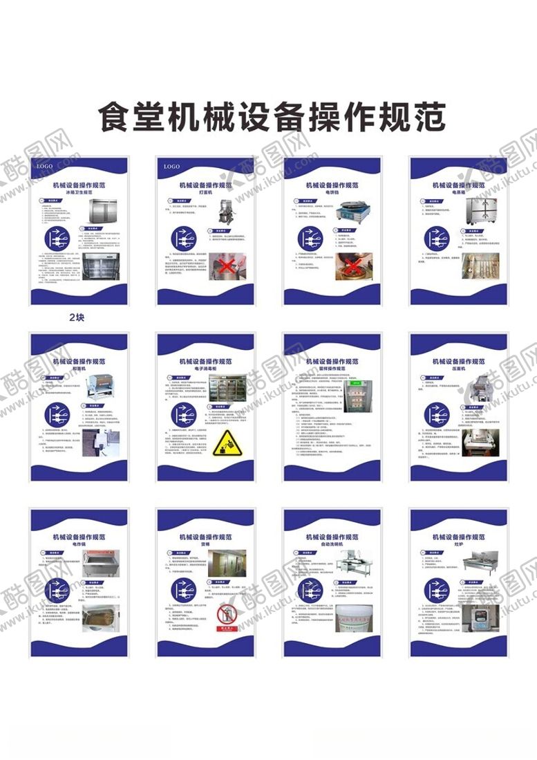 编号：36783402100008305350【酷图网】源文件下载-食堂机械操作