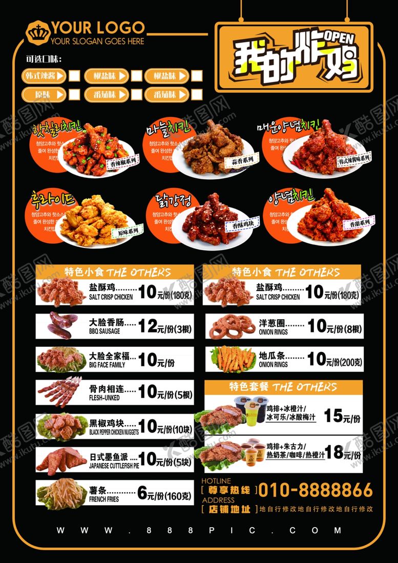 编号：55780210270856037337【酷图网】源文件下载-创意时尚炸鸡鸡排彩页菜单