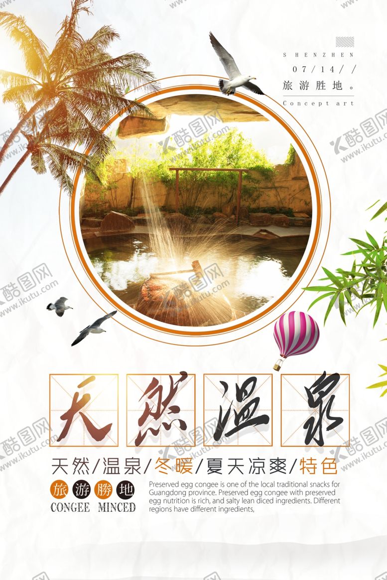 编号：25157009232115543607【酷图网】源文件下载-天然温泉