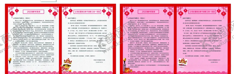 编号：60925909110056211875【酷图网】源文件下载-2020年新年贺词