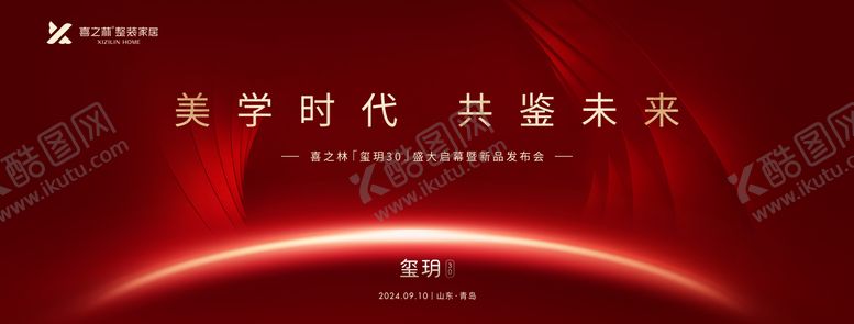 编号：41612103080210039642【酷图网】源文件下载-新品发布会