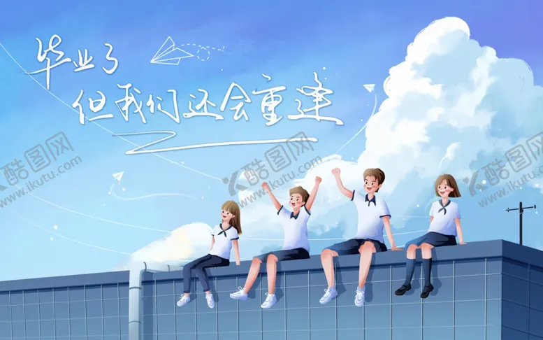 编号：87681606260848124135【酷图网】源文件下载-毕业季