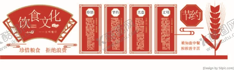 编号：83915209261002415869【酷图网】源文件下载-学校食堂文明用餐文化墙