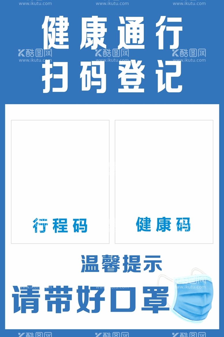 编号：75038312261207426168【酷图网】源文件下载-健康通行扫码登记