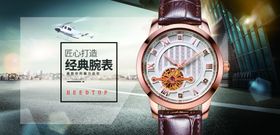 手表海报