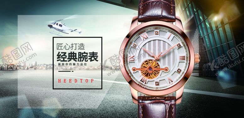 编号：62224909282027013217【酷图网】源文件下载-手表海报