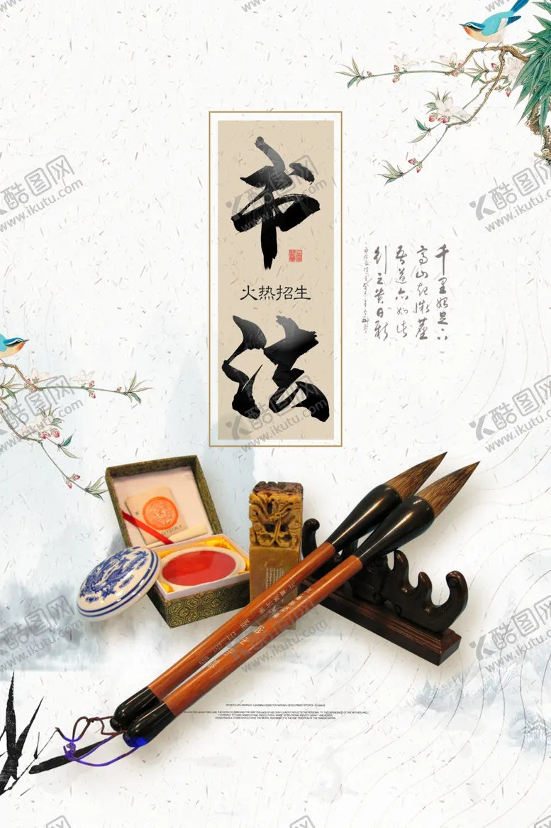 编号：49285304210115039443【酷图网】源文件下载-书法