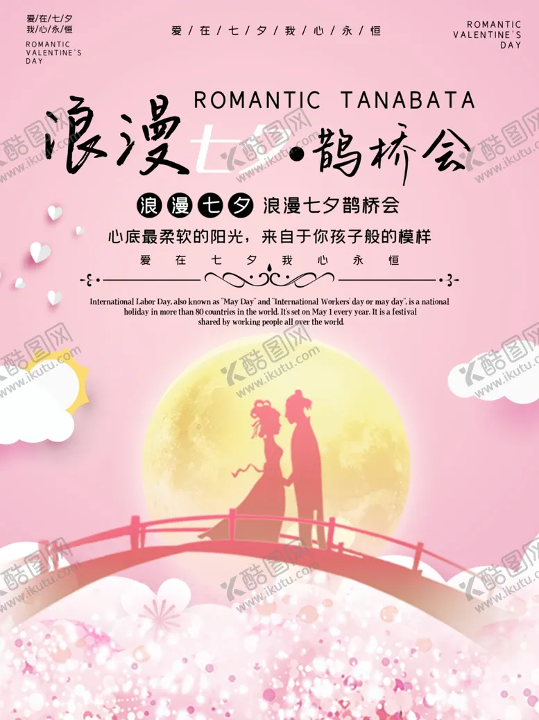 编号：19169403271625447562【酷图网】源文件下载-情人节