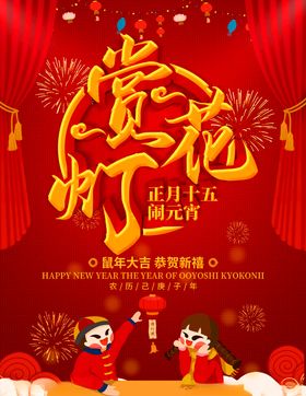 吃元宵赏花灯