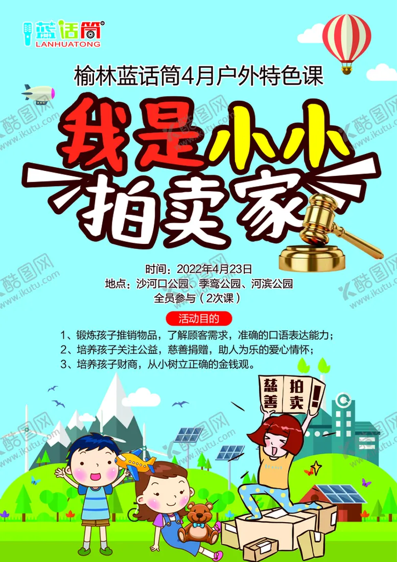 编号：76844201270224092165【酷图网】源文件下载-拍卖