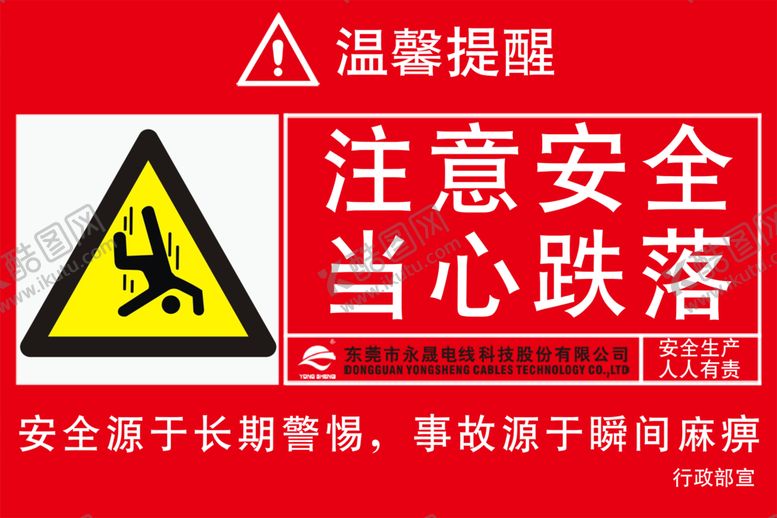 编号：16846209261332369018【酷图网】源文件下载-当心跌落