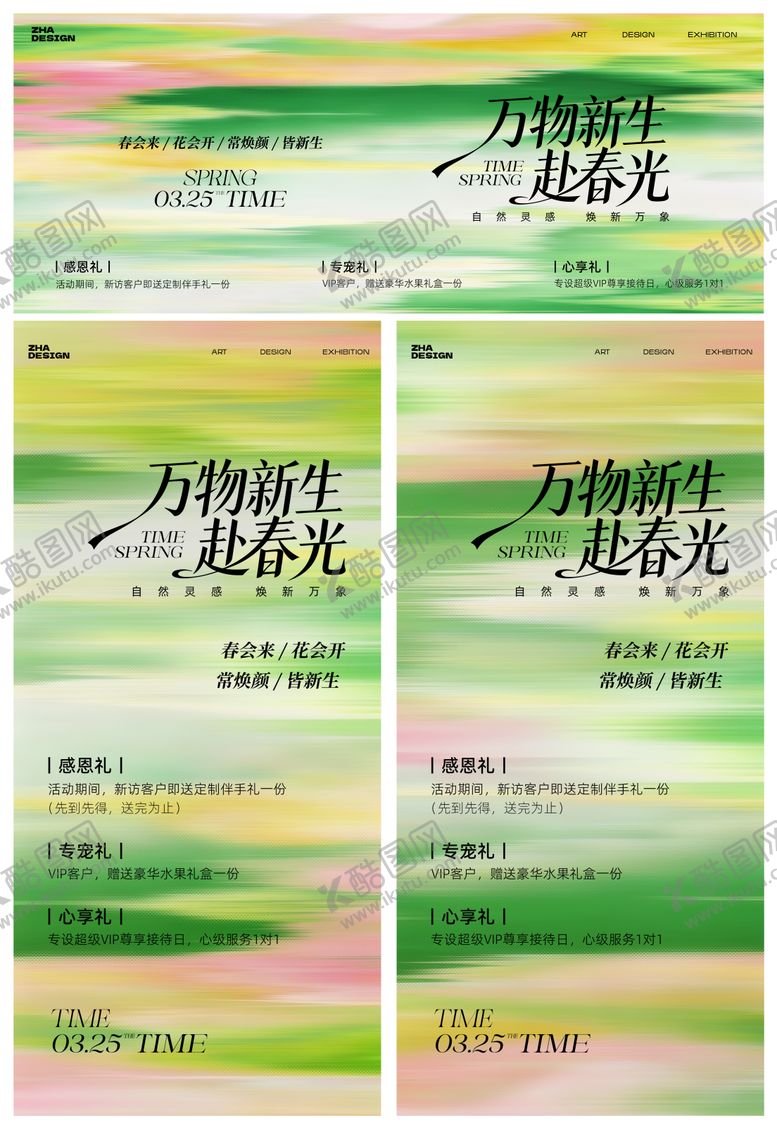 编号：45259903191225458726【酷图网】源文件下载-春日高级极简主视觉背景板