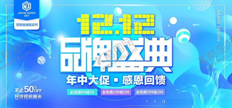 编号：98043404170534589324【酷图网】源文件下载-双十二banner