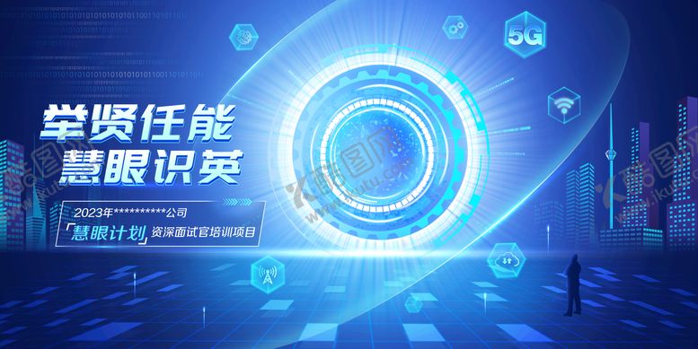 编号：13632705222154546501【酷图网】源文件下载-科技公司校园招聘背景板