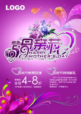 母亲节海报活动素材快乐感恩
