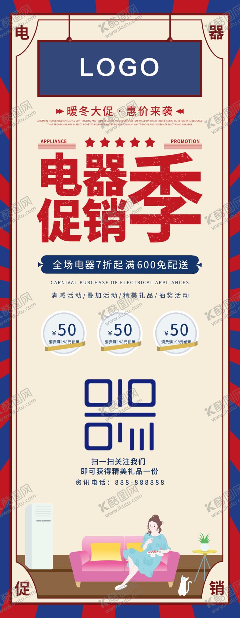 编号：58521310311824063558【酷图网】源文件下载-电器促销展架