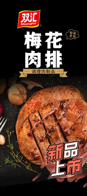 紫苏肉排