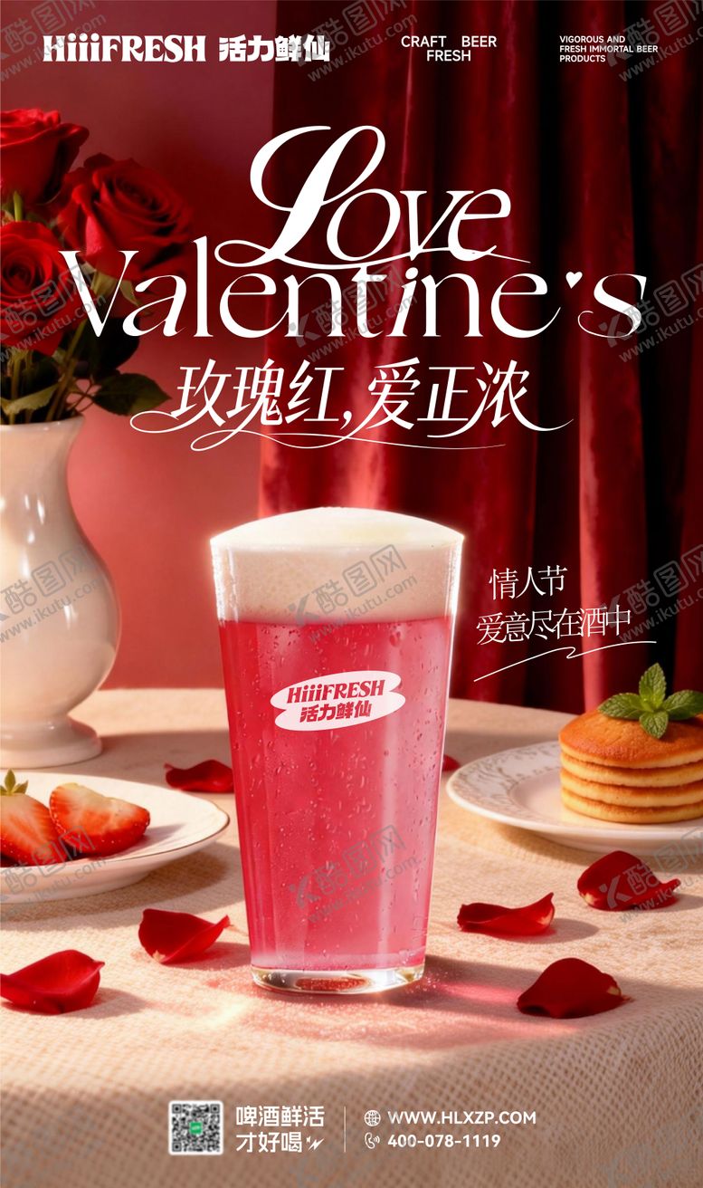 编号：53486605230023203669【酷图网】源文件下载-情人节产品海报
