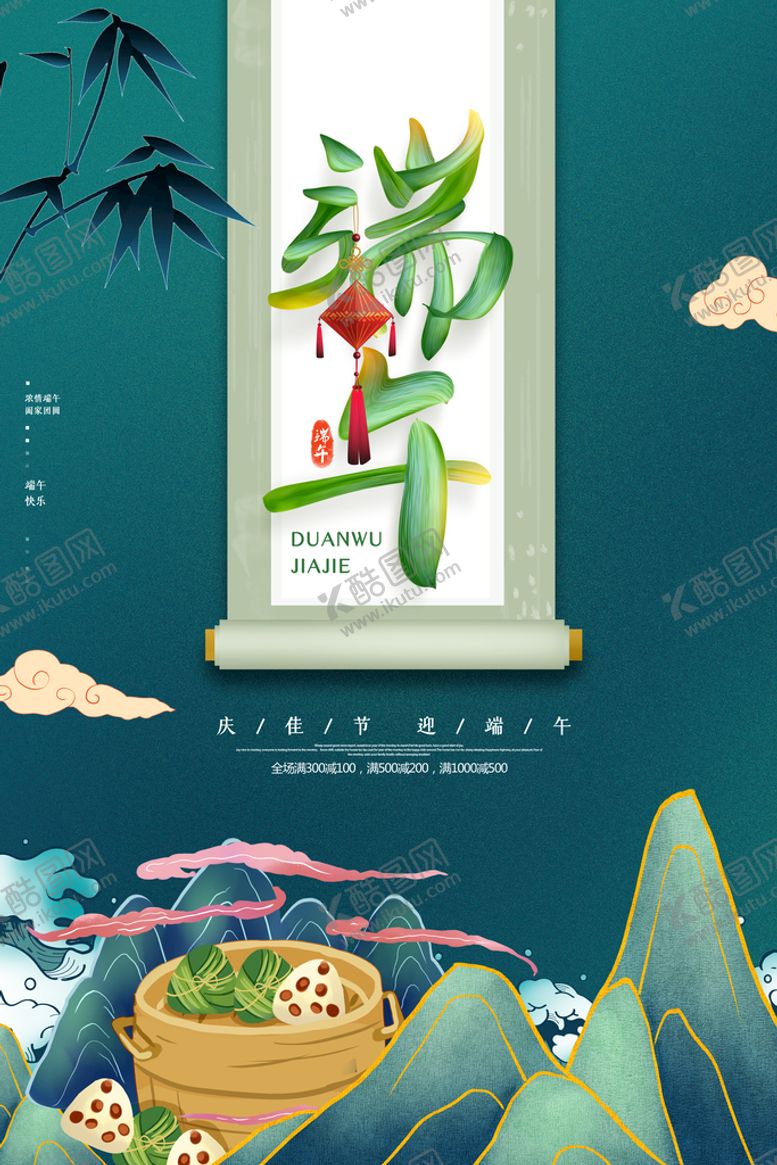 编号：43985009191950428629【酷图网】源文件下载-绿色清爽中国风端午节海报