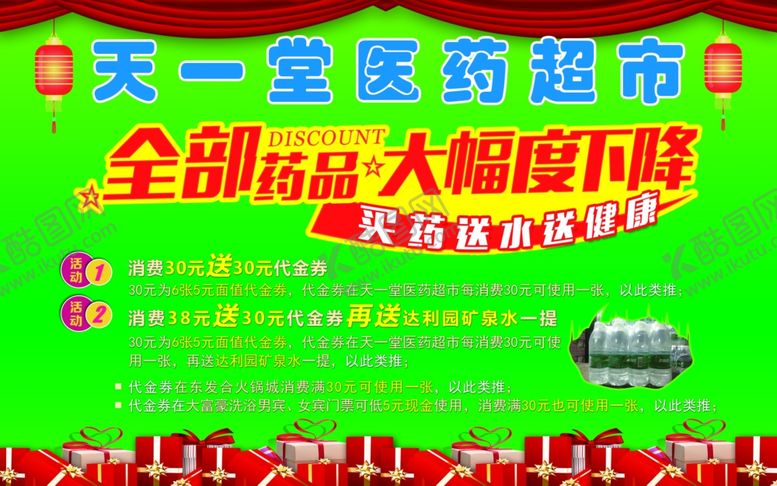 编号：22406909151757013871【酷图网】源文件下载-医药超市宣传活动