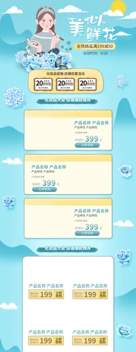 化妆品首页活动首页手机端