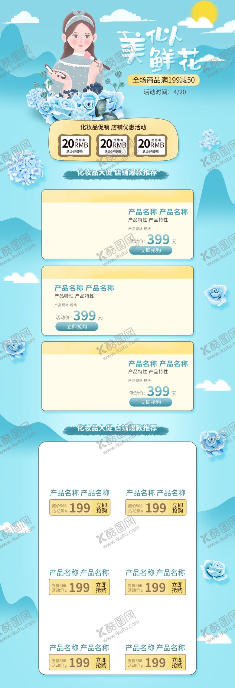 编号：53501510250046289761【酷图网】源文件下载-化妆品首页活动首页手机端