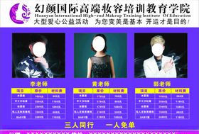 美容培训学校宣传单
