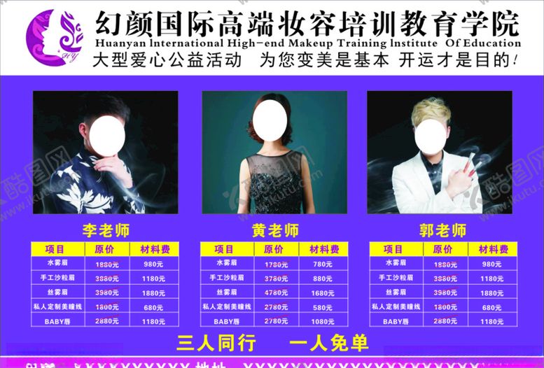 编号：55114006290641593715【酷图网】源文件下载-美容培训学校宣传单