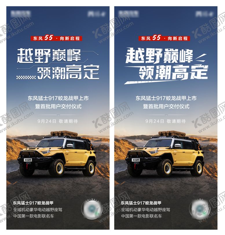 编号：14832509112220107157【酷图网】源文件下载-汽车海报