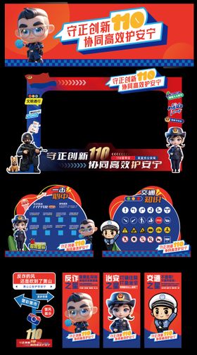 警察节海报