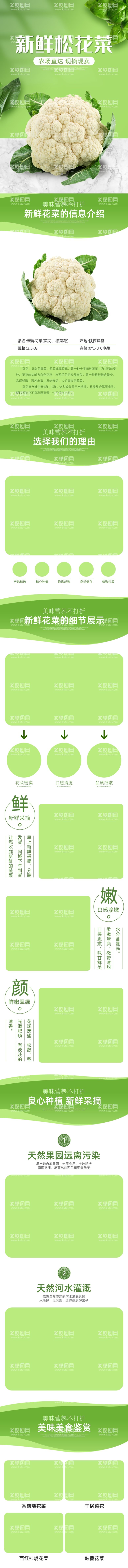 编号：18353612150553376618【酷图网】源文件下载-花菜详情