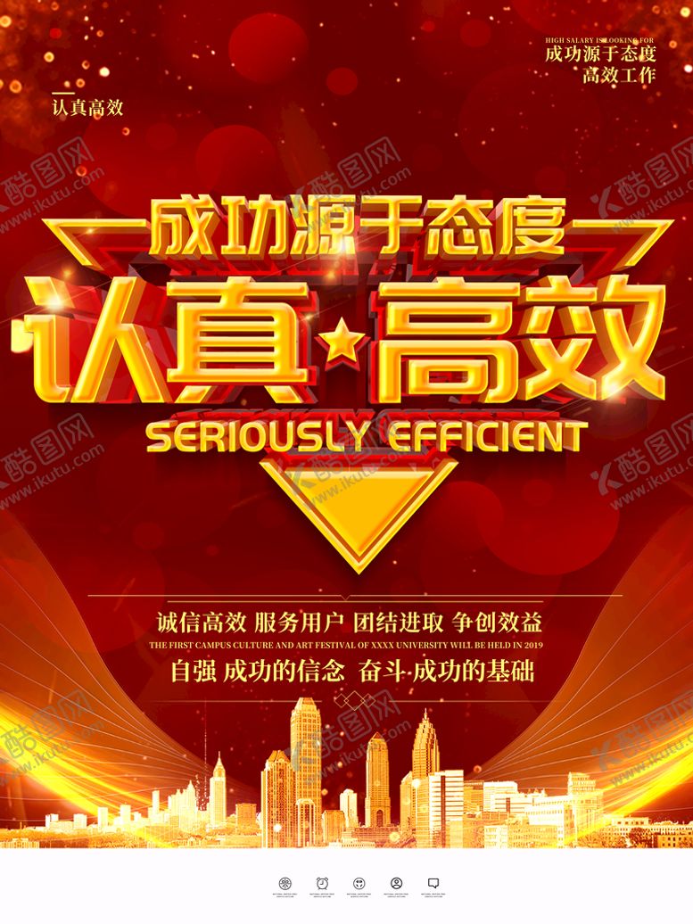 编号：71630909201439115671【酷图网】源文件下载-成功源于态度