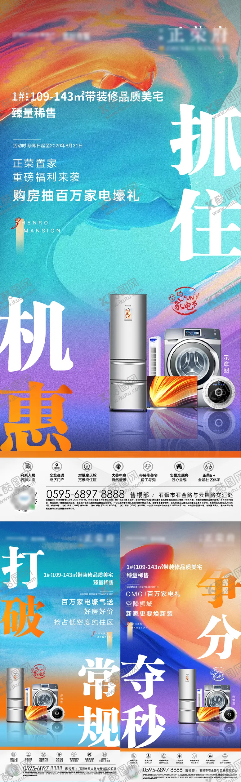 编号：64907811202119017504【酷图网】源文件下载-地产购房送家电系列海报