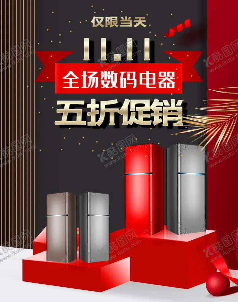 编号：26395802122015436253【酷图网】源文件下载-双十一海报