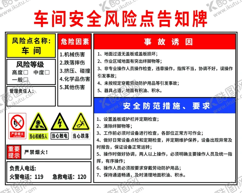 编号：81752901182041287200【酷图网】源文件下载-车间安全风险点告知牌