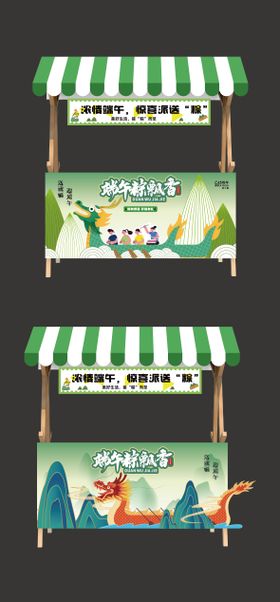 端午节摊位