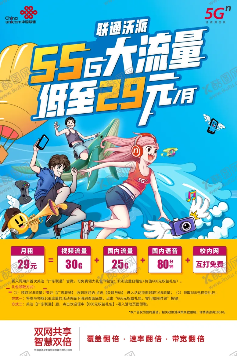 编号：39812606270243048837【酷图网】源文件下载-5G联通暑假fun展板