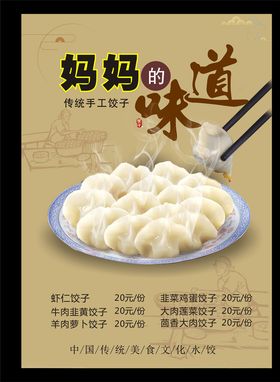 饺子展板